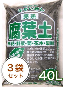 [関東平野産] 培養土 腐葉土 40L/3袋セット!【ふようど】