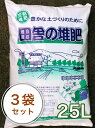 家庭菜園 肥料/堆肥 完熟田舎の堆肥 25L 3袋セット!【10P26Mar16】