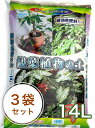 観葉植物の土 14L/3袋セット