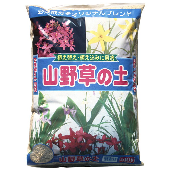山野草の土 10L/3袋セット（約24kg） 山野草 花 培養土