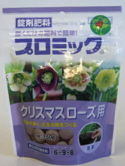 置くだけのかんたん錠剤肥料!【クリスマスローズ用】 150g