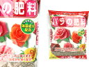 花ごころ【バラの肥料】 500g