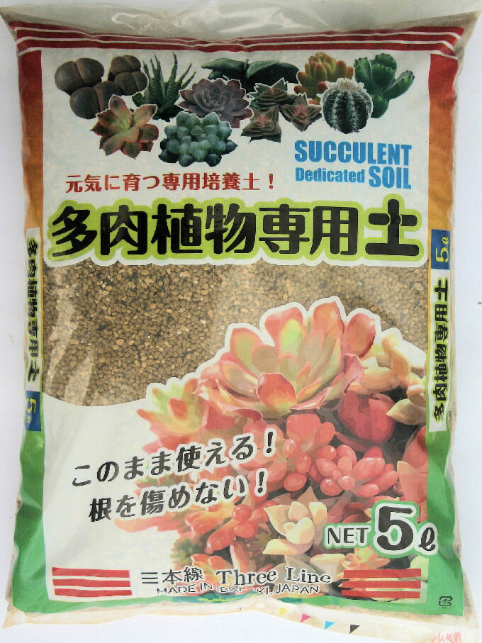  5L/3袋セット 培養土 多肉植物 アガベ