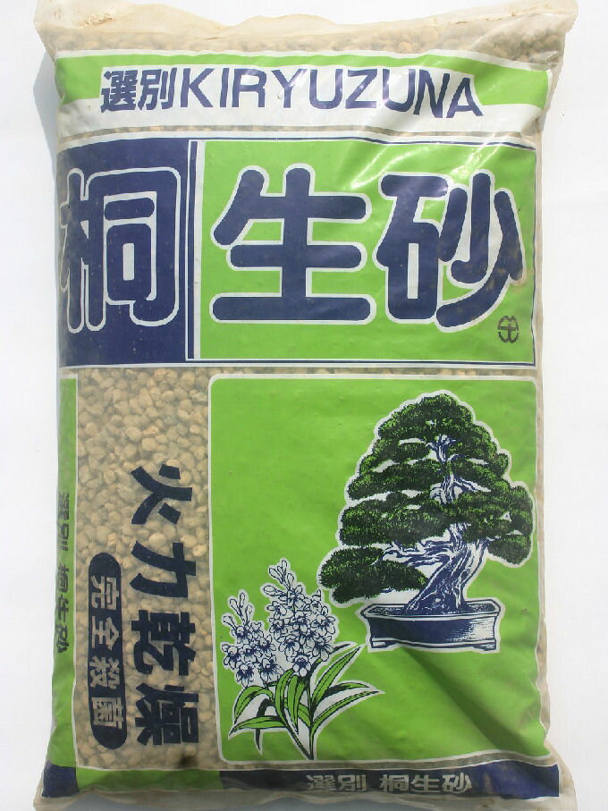 焼成【桐生砂】 16L 盆栽 山野草