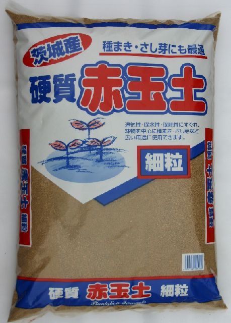 種蒔き、育苗に！【用土】【挿し芽】茨城産硬質赤玉土 細粒 15L/約10kg