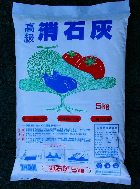 消石灰 5kg