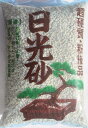 日光砂 (超硬質鹿沼土) 選別品 16L (約6kg) 園芸 盆栽 土壌改良 用土 硬質