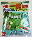 追肥のいらない■有機一発 植物 肥料1kg