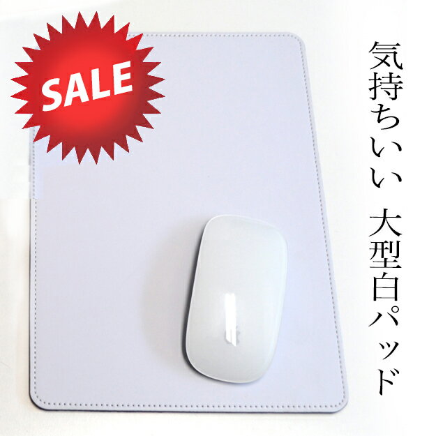 マウスパッド 白 大型 ホワイト PUレザー ゲーミングマウス PC パソコン 周辺機器 在宅ワーク リモートワーク 精密操作パッド 防滑 耐久 操作感快適 疲労軽減 white plantobiz