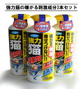強力猫よけ 猫退治 ネコ嫌い 猫払い お得3個セット メントール刺激 ねこいらず 糞被害 猫撃退 猫退治 猫まわれ右 花壇 庭 駐車場フン尿被害 侵入防止 忌避...