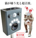 猫 避け センサー超音波 猫避け機器 強力センサーライト 動物撃退器 ソーラー発電 糞対策 猫よけ 野良猫 糞尿対策グッズ 猫撃退 カラスよけ 鳥獣対策 ねずみ駆除 防犯対策 アニマルバリア 完全防水 日本語説明書