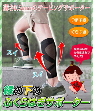ふくらはぎサポーターL 足の疲れ 山登り ハイキング ウオーキング 足疲れ 足疲労 歩行サポート 血流改善