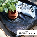 園芸シート 植え替えシート ガーデニング 観葉植物 植替え セット FARM 名人 トレイ サボテン 室内 屋外 洗える 防水 折りたたみ コンパクト 鉢 作業