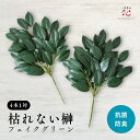 榊 造花 仏花 フェイクグリーン 枯れない榊 1対 4本 仏花 さかき サカキ プリザーブドフラワー ではない リアル 神棚 小さい 光触媒 抗菌 防臭 ミニ ...