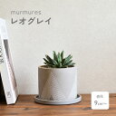 ミニマルな植木鉢 小型 小さい 陶器 コンクリート おしゃれ レオグレイ 3号 4号 底穴あり 受け皿付き 鉢カバー プランターカバー 観葉植物 かわいい 丸い 人気 室内 白 グレー 植え替え コンクリート モルタル夏ギフト お中元
