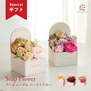ソープフラワー 花束 ボックス そのまま飾れる プレゼント 誕生日 楽天 お祝い セット 母の日 花 造花 匂い 枯れない 花束 ギフト フラワーボックス お祝...