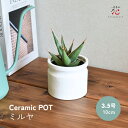 観葉植物 鉢 鉢カバー 北欧 モダン ミーア 脚付き 植木鉢 おしゃれ プランター 底穴なし ミニ 3号 室内 おすすめ FARM インテリア 癒し 一人暮らし...