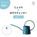 \ジョーロと水位計の神セット/ ジョーロ 水位計 水差し 観葉植物 多肉植物 じょうろ じょーろ ジョウロ 水差し センプレ 1リットル ガーデニング 軽い お...