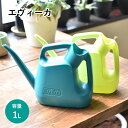 じょうろ おしゃれ 水差し ジョーロ エヴィーカ mini ミニ 1.5リットル 観葉植物 ガーデニング 軽い かわいい スリム コンパクト ガーデニング 雑貨...