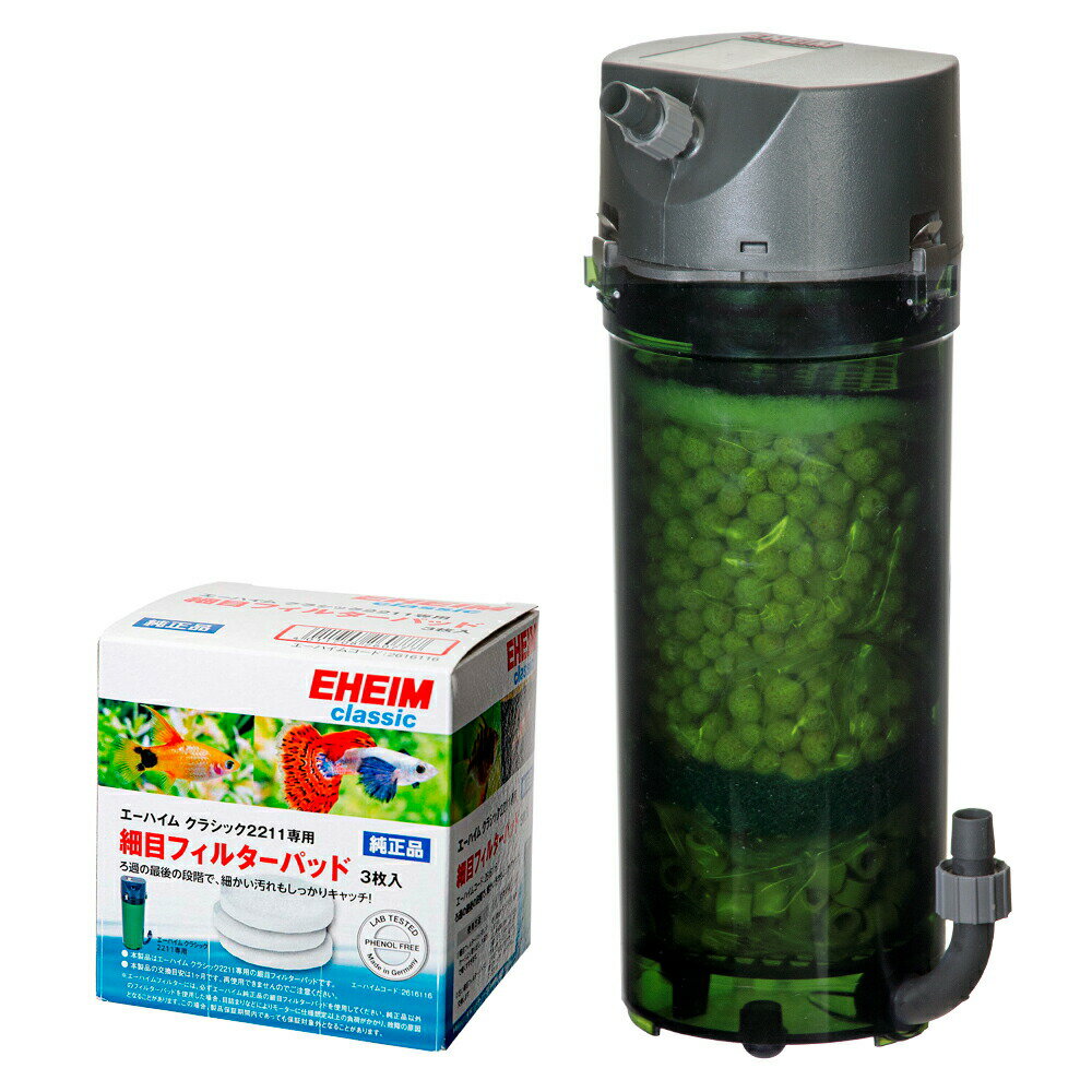 外部フィルター　エーハイム　クラシックフィルター　2211　純正細目フィルターパッド　3枚付　水槽　..