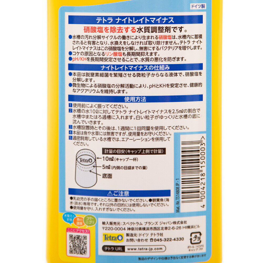 テトラ　ナイトレイトマイナス　250ml　淡水・海水用　硝酸塩　除去　コケの抑制（...