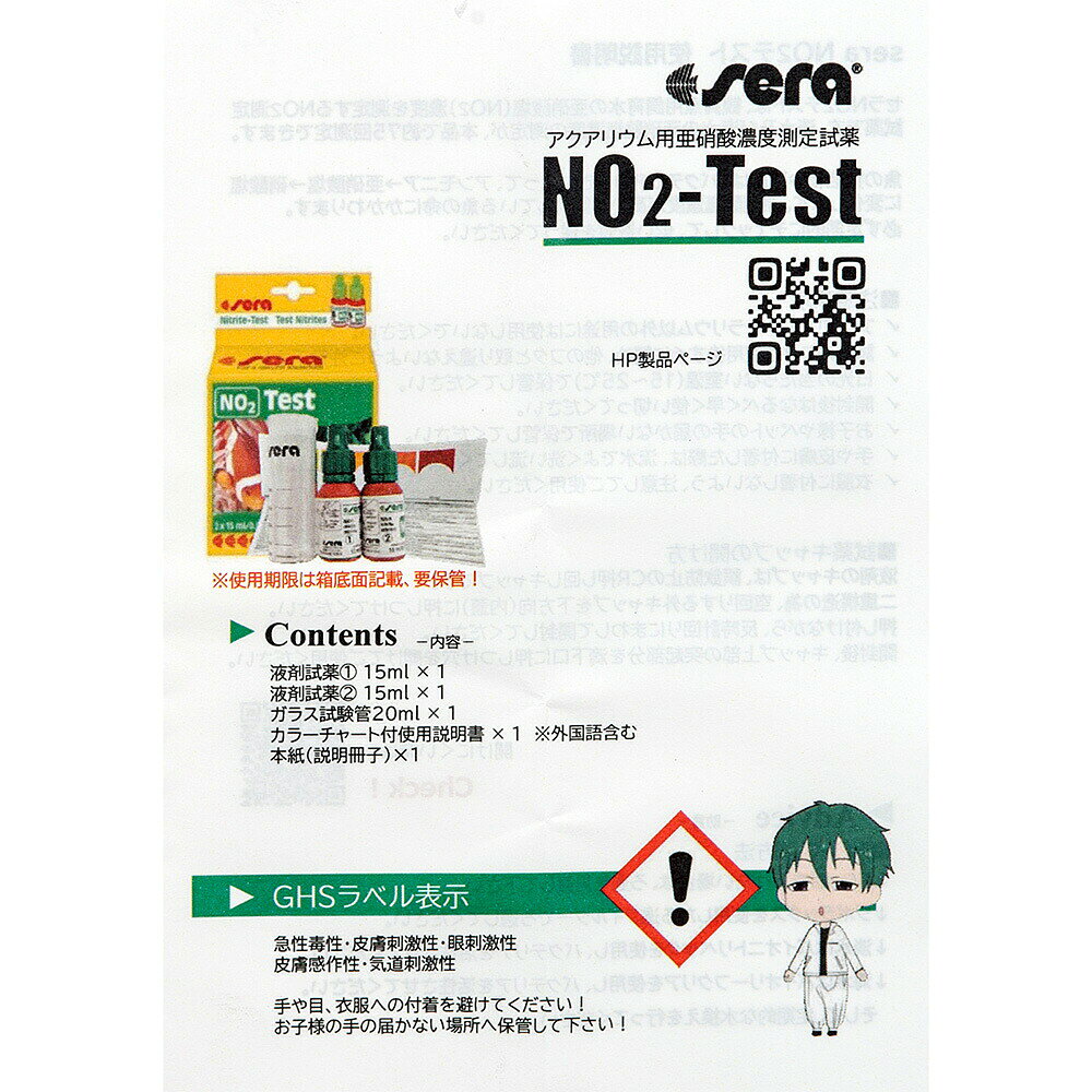 セラ　NO2（亜硝酸）テスト　15mL　淡水・海水用　約75回分