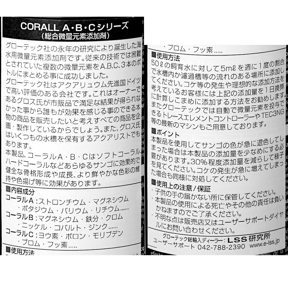 plantstech楽天市場店のグローテック　Corall　A　コーラルA　総合微量元素添加剤（サンゴ育成・色揚げ用添加剤）　500ml｜アングル2