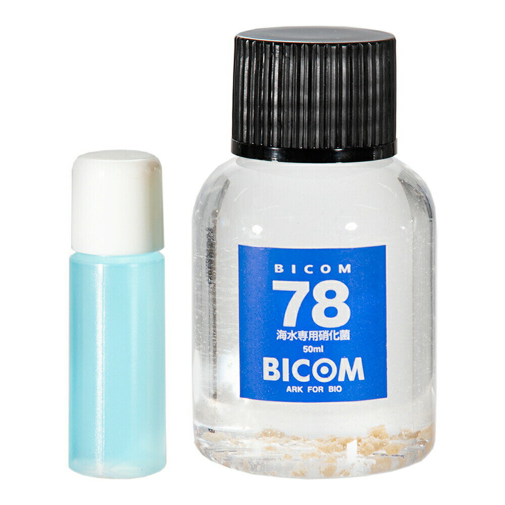 海水用　スーパーバイコム　78　50ml　バクテリア　海水魚　観賞魚