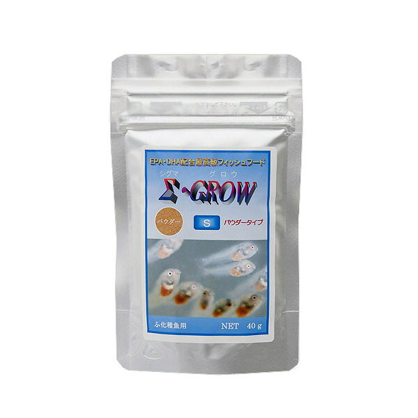 EPA・DHA配合、最高級フィッシュフード！ シグマ　グロウS　パウダータイプ　40g 対象 ふ化稚魚 タイプ パウダー 特長 ●魚の健康と良好な水質を追求した最高級飼料です。 ●ビタミン・ミネラルの豊富な海藻を多量に使用し消化吸収の難しい小麦粉類を排除しました。 ●魚が生きていくために非常に重要な働きをする生理活性物質を作り出すEPA・DHAの配合に成功しており、高次元の栄養バランスを実現した画期的なフードです。●形状が崩れにくく、アミノ酸を多量に含んだ配合なので健全なフンをします。 内容量 40g 原材料 魚粉、オキアミ、イカ、大豆、海藻、ビタミン、ミネラル、酵母、他 ※人工的な粘結剤は一切使用しておりません。 成分 粗蛋白48．5％以上、粗脂肪9．2％以上、粗繊維4．2％以下、粗灰分13．2％以下、カルシウム3．1％以上、リン1．6％以上 ※成分量は予告なく変更する場合があります。 生産国 日本 ご使用方法 ●1日3〜4回、3分間で食べきる量を与え、低水温期は少量を1〜2回できるだけ日中に与えてください。 ※開封使用後は袋中の空気をしっかり抜きチャックをし冷暗所に保管して、6ヶ月以内にご使用ください。 ご注意 ※本品は観賞魚用飼料です。目的以外の用途では使用しないでください。検索用キーワードアクアリウム用品　_aqua　アクア用品　餌　熱帯魚　繁殖　ブリード　パウダー　稚魚用　粉末　エサ　フード　専用　餌付け　どじょう養殖研究所　シグマ　グロウ　グロウS　パウダータイプ　40g　20151108　KK　初期飼料　顆粒　国産　4544342245010　opa2_delete　グロー　GROW　ご飯　ゴハン　y15m11
