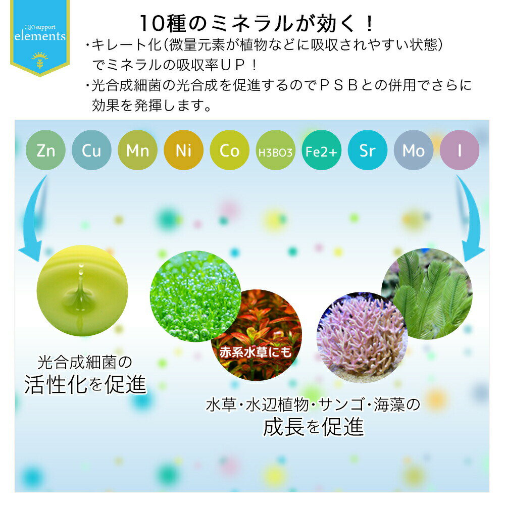 水草＆サンゴの成長を促進！　Q10サポートエレメンツ　淡水・海水用　30mL3袋セット