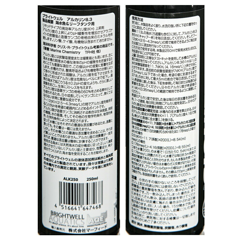 Brightwell�����륫���8��3��250ml