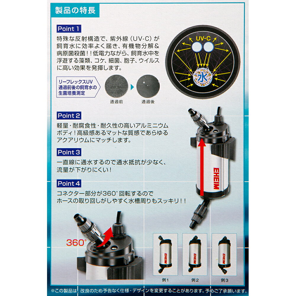 50Hz　UV殺菌灯＆水中ポンプセット　エーハイム　リーフレックス　UV350＋コンパク...