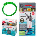50Hz エーハイム リーフレックス UV500+コンパクトオン 1000 水中ポンプセット(東日本用)