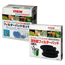 エーハイム アクアコンパクト2004/2005 交換用フィルターセット