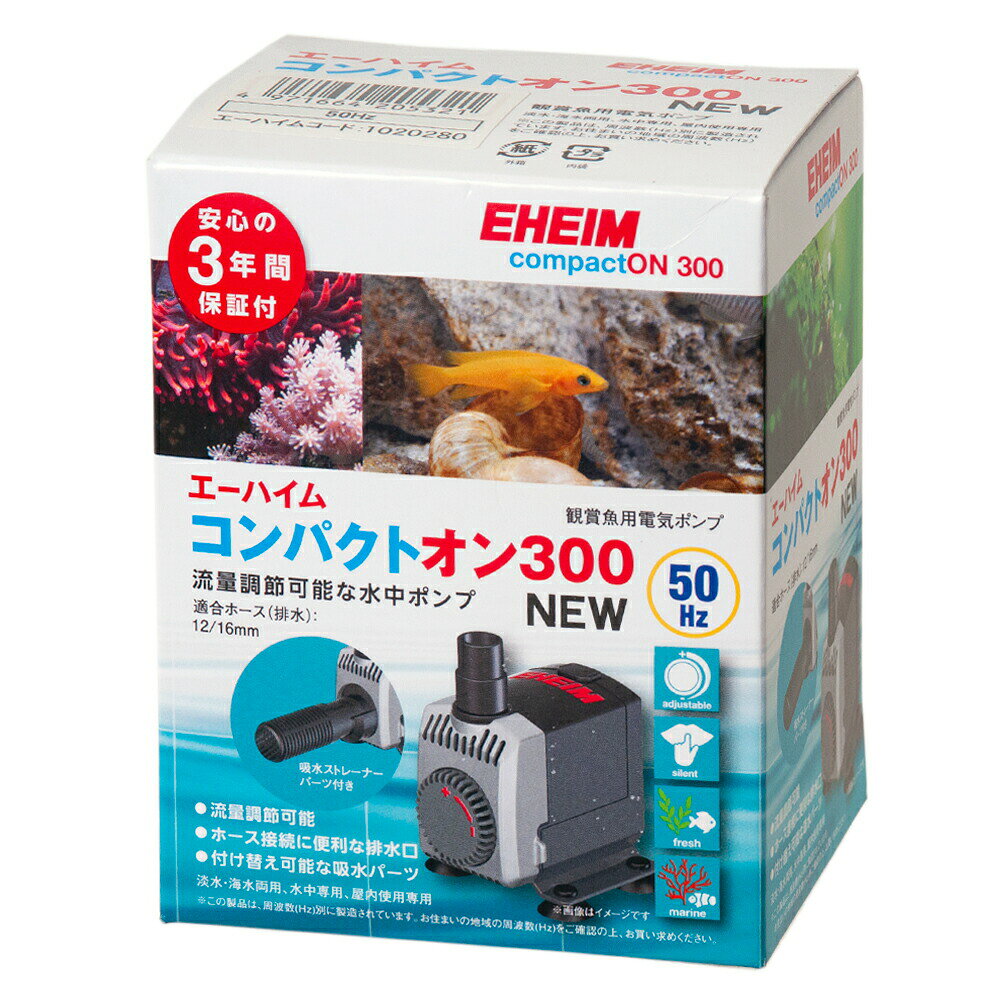 流量調節が可能で、ホース接続など水の取扱いに優れたコンパクトサイズの水中ポンプ！ エーハイム　コンパクトオン　NEW　300　50Hz 対象 淡水・海水両用 特長 ●流量調節が可能で、ホース接続など水の取扱いに優れたコンパクトサイズの水中ポンプです。●パワーコントローラーとストレーナーおよび吸水コネクターを付け替えることができます。●12／16mmのホースに適合します。 セット内容 本体吸水コネクターストレーナー排水ホースコネクターキスゴム（4個） 仕様 定格周波数：50Hz定格電圧：AC100V定格消費電力：6W流量：170〜300L／h最大揚程：0．6mホース径：12／16mm サイズ（約） 本体：幅83×奥行き68×高さ60mm 材質 ABS等 原産国 イタリア ご注意 ※本品はアクアリウム用品です。目的以外の用途では使用しないでください。※底砂などが吸い込まれない場所に取り付けてください。※ホース、シャワーパイプなどは別売です。 お問い合わせについて 商品の不明点につきましては、下記にお問い合わせください。神畑養魚（株）　姫路支店　用品課　「カミハタ　カスタマーサポート」TEL：079−297−5420検索用キーワード水中ポンプ　エーハイム　コンパクトオン　NEW　300　50Hz　170〜300L／h　4971664205321　20210921　y21m09　GBNM　アクアリウム　アクアリウム用品　循環ポンプ　EHEIM　compactON　compact　ON　eheimCompacton300　水槽　水槽用品