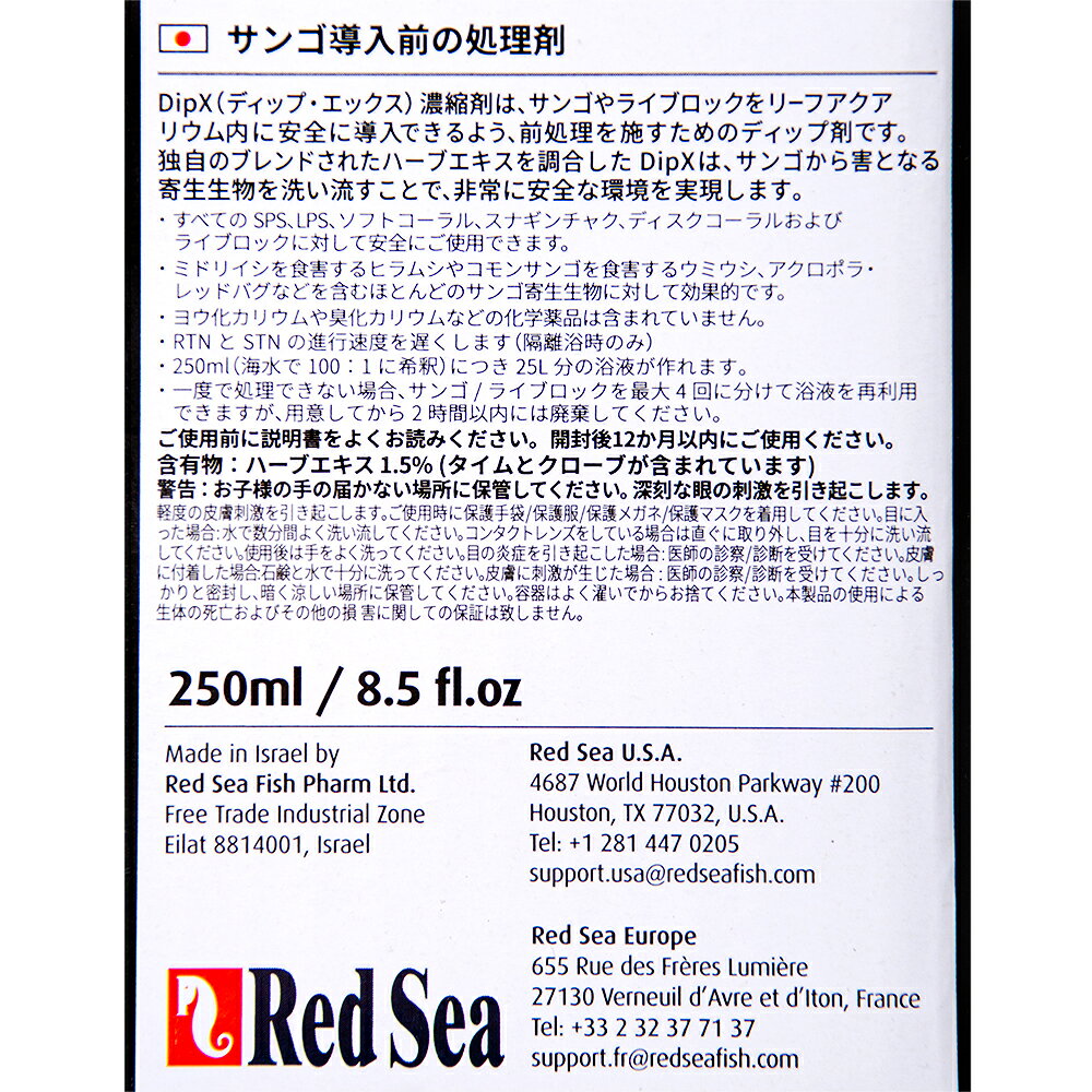 レッドシー　Dip　X　250ml　サンゴ　ライブロック　ディップ剤　寄生生物　忌避剤