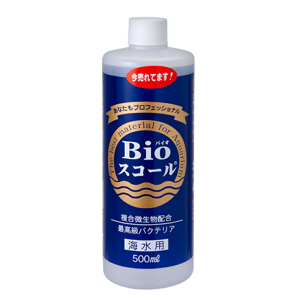 Rakuten - Bioスコール　海水用　500ml　バクテリア　アンモニア・亜硝酸・有機物　分解
