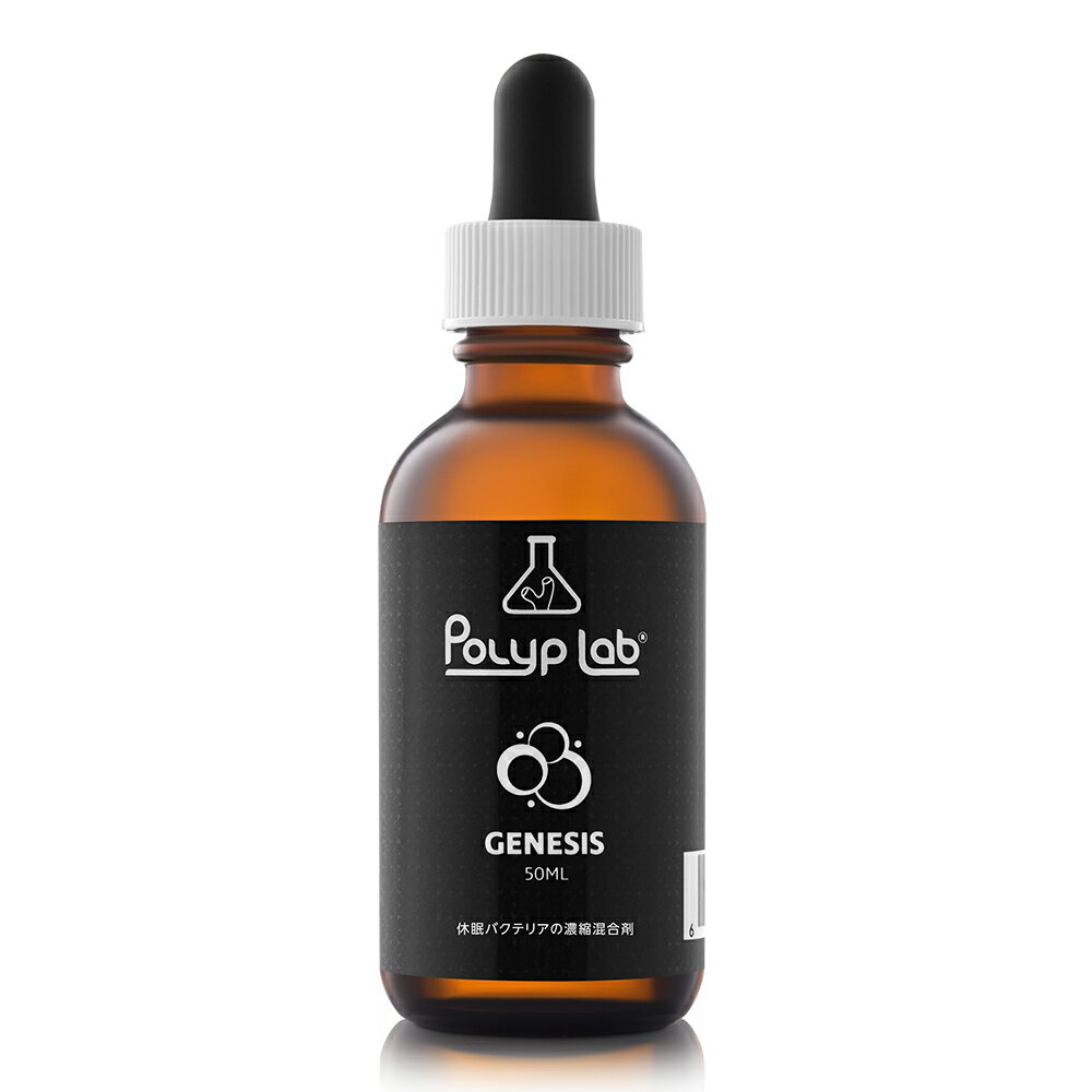 POLYP　Lab　ジェネシス　50ml　休眠バクテリア　海水