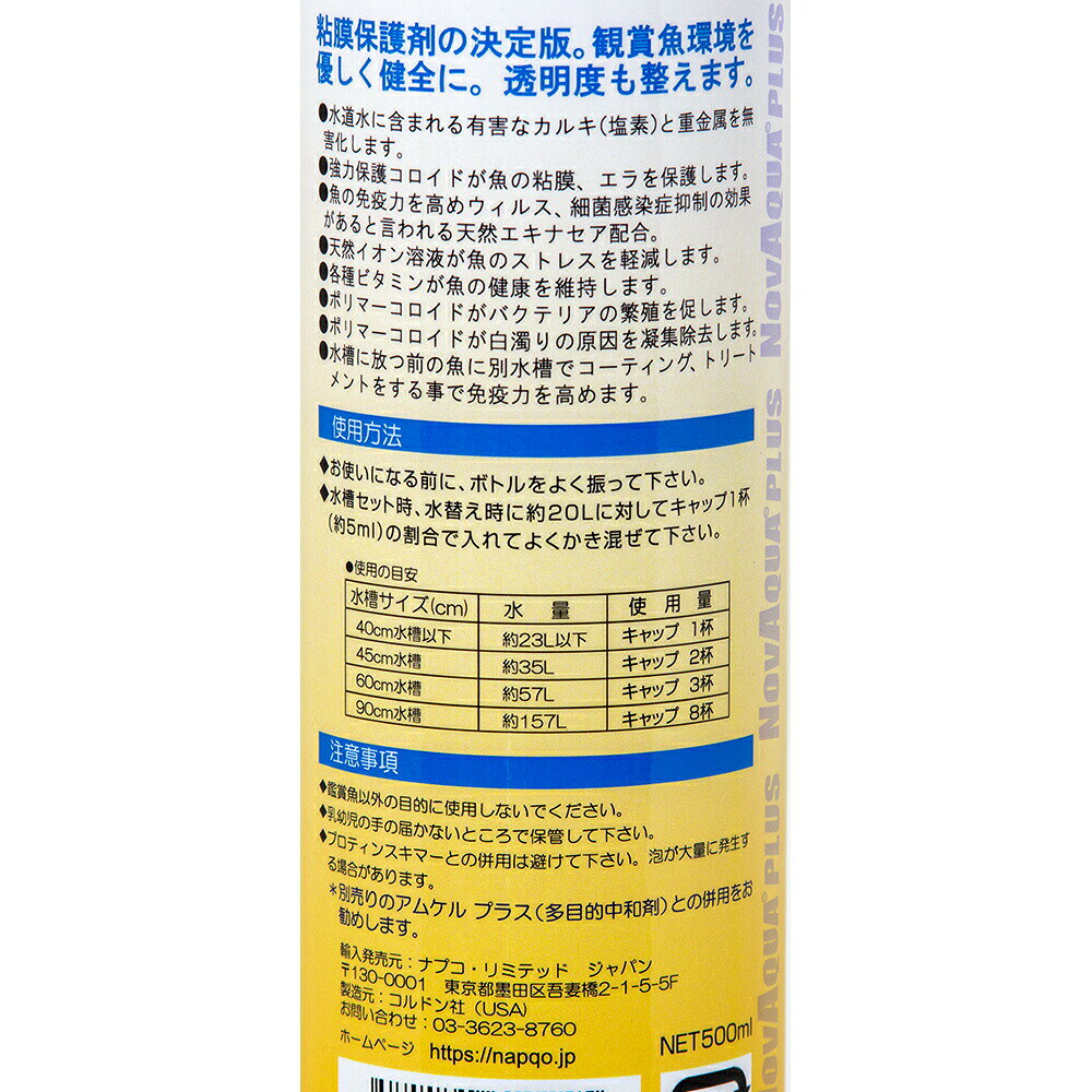 plantstech楽天市場店のコルドン　ノバクア　プラス　エコ　500ml　カルキ抜き　粘膜保護　重金属無毒化｜アングル2