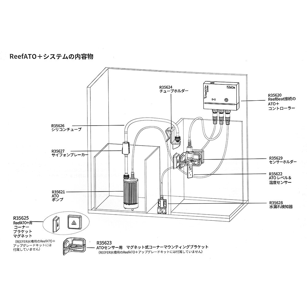 レッドシー　REEFER用　Reef　ATO＋キット　自動給水器　アップグレードキット