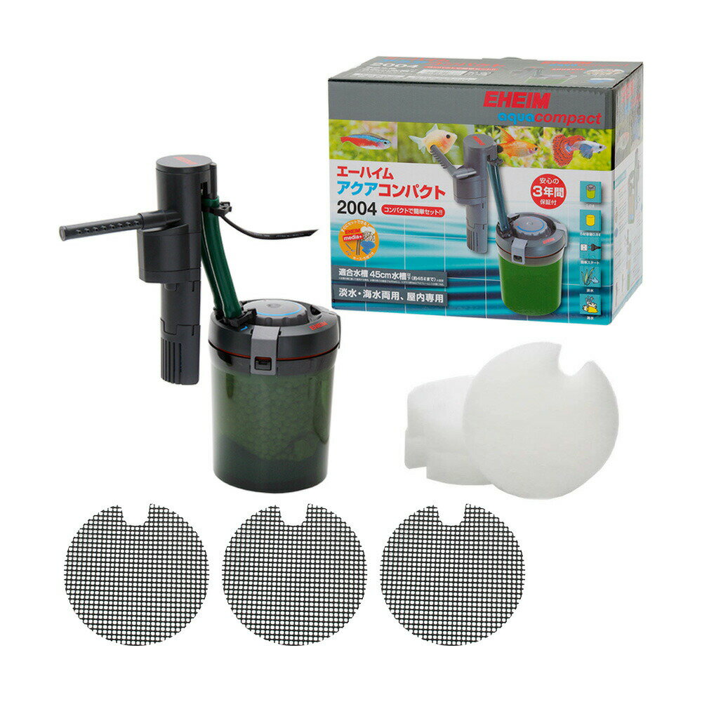外部フィルター　エーハイム　アクアコンパクト　2004　交換用ろ材付き　〜45cm水槽　横置き式　メーカ..