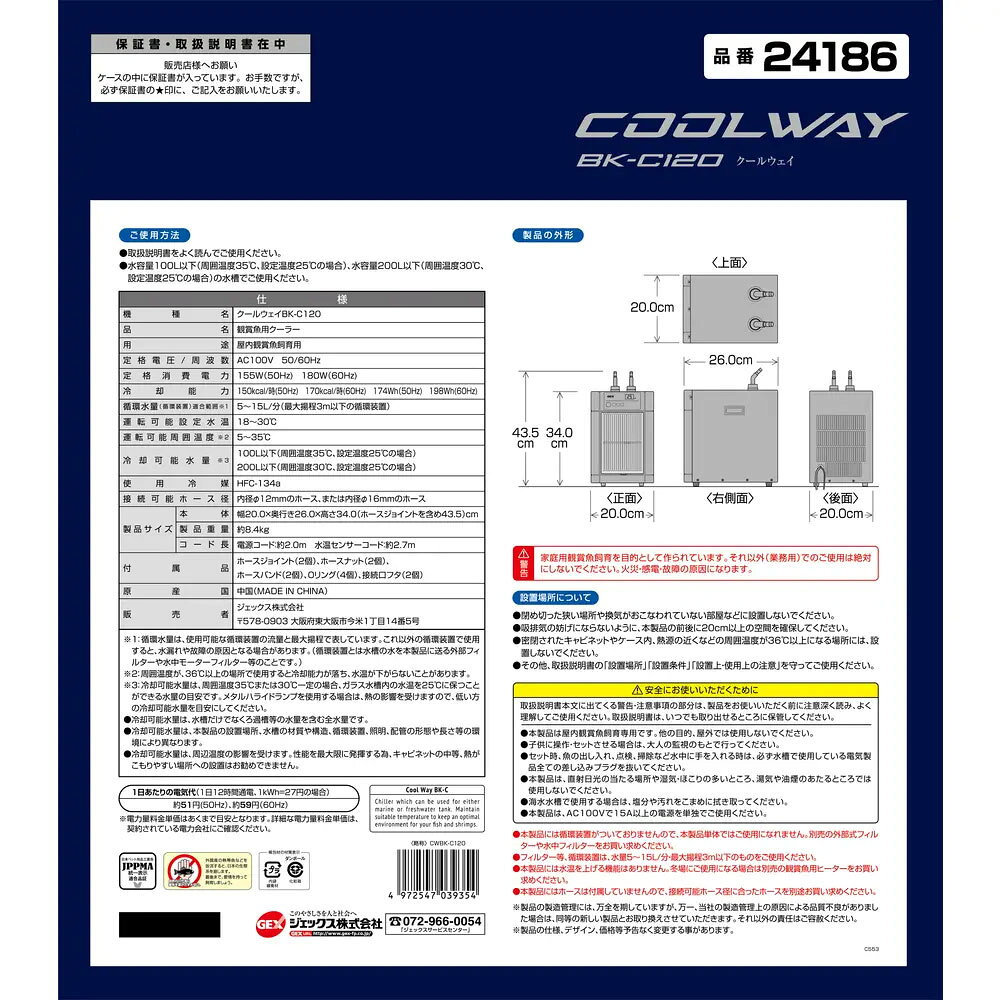 plantstech楽天市場店の60Hz　水槽用クーラー　GEX　クールウェイ　BK−C120＋エーハイム配管　フルセット（西日本用）｜アングル2