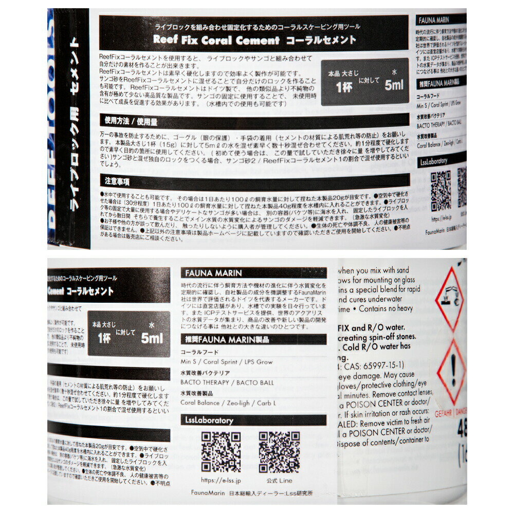FaunaMarin　Reef　Fix　コーラルセメント　480g 2