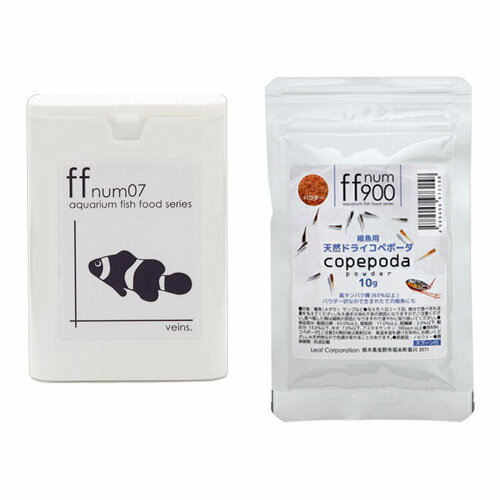 Rakuten - 海水魚用フード　「ff　num07」　40mL＋ff　num900　プレミアム稚魚用フード　天然ドライコペポーダ　パウダー　10g