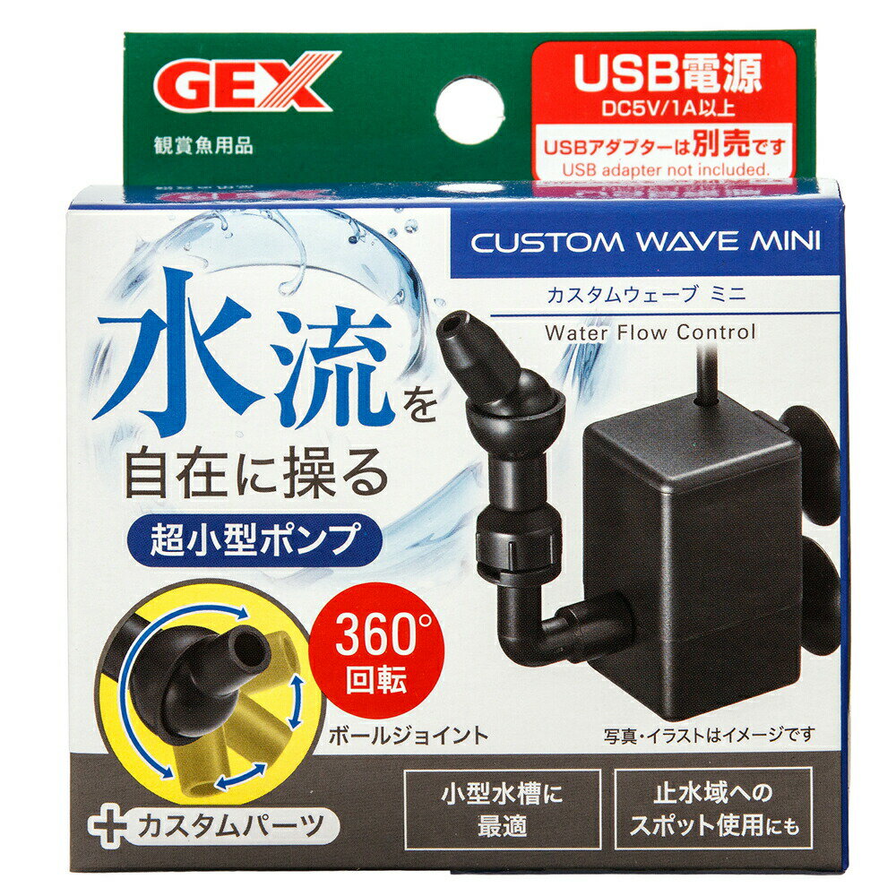 GEX　カスタムウェーブ　ミニ