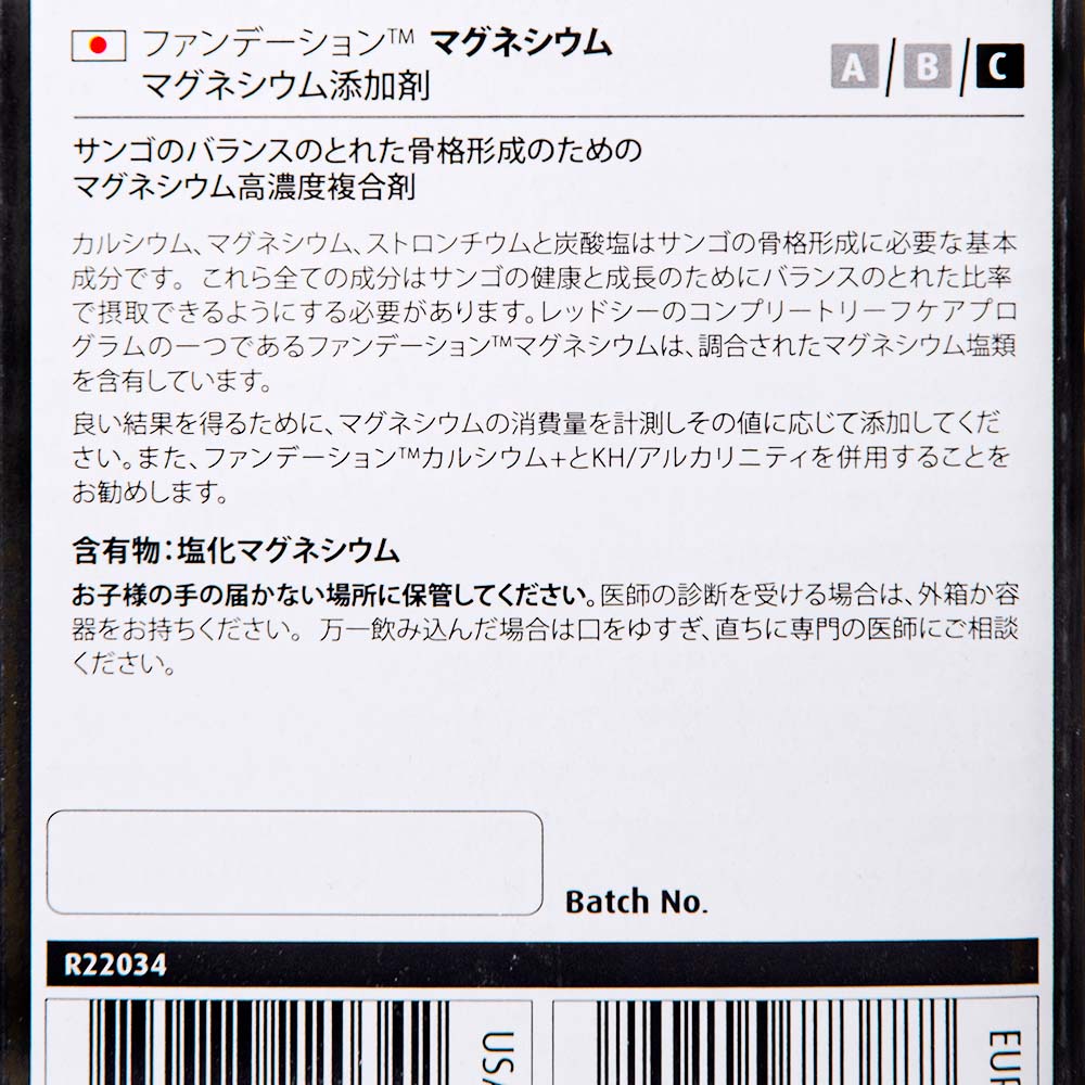 レッドシー　リーフファンデーションC　Mg　1L　サンゴ　成長　骨格