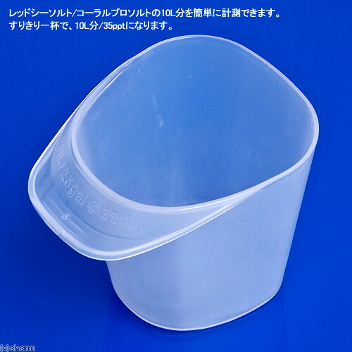 レッドシー　メジャーカップ　1個　人工海水計量カップ（レッドシー　ソルト・コー...