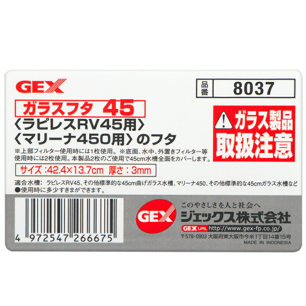 GEX�����饹�ե���45�ʥ�ԥ쥹45���ޥ꡼��450�ѤΥե�����424�߱���137�߸���3mm�ˡ������å���