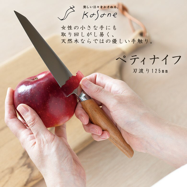 スミカマ kasane SCS125U ペティナイフ 刃渡り125mm キッチン 包丁 料理 SUMIKAMA
