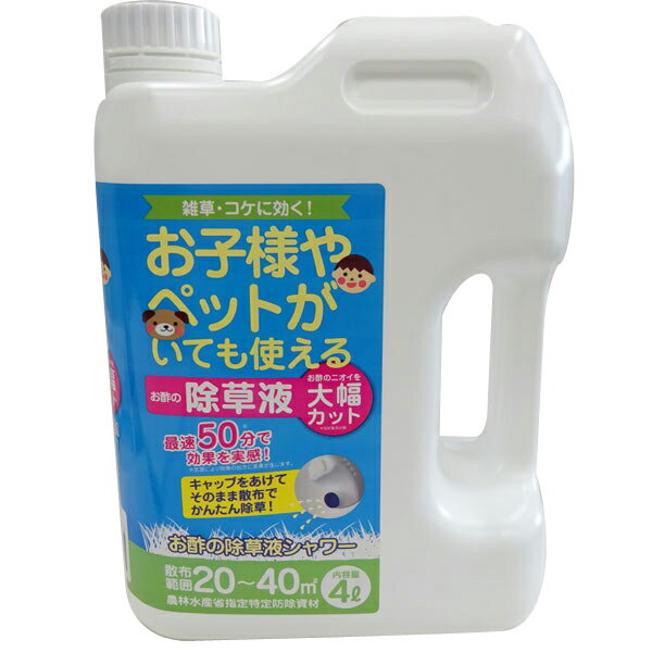 楽天ものうりばPlantz除草剤 ペットOK お酢なので安心安全 トヨチュー #396666 お酢の除草液シャワー 4L 天然素材 雑草 草 枯 草抜き ツタ ツル 林業 農作業 庭掃除 不動産 マンション アパート ガレージ ハイツ 学校 駐車場